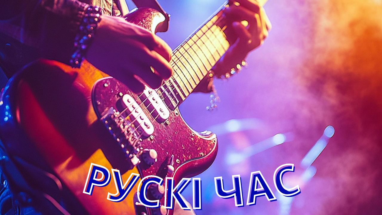 Русский час